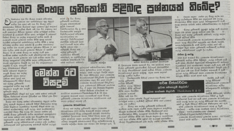SINHALA PAPER ARTICLE ON SUNDAY DIVAINA ABOUT LOCAL LANGUAGE HELP CENTER