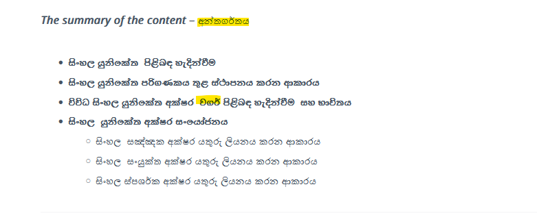 Sinhala Unicode Rendering and Displaying issues on Chrome, Microsoft Word and Firefox